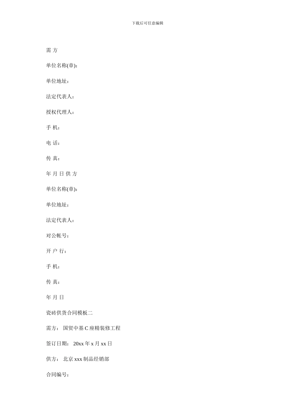 瓷砖供货合同模板3篇_第3页