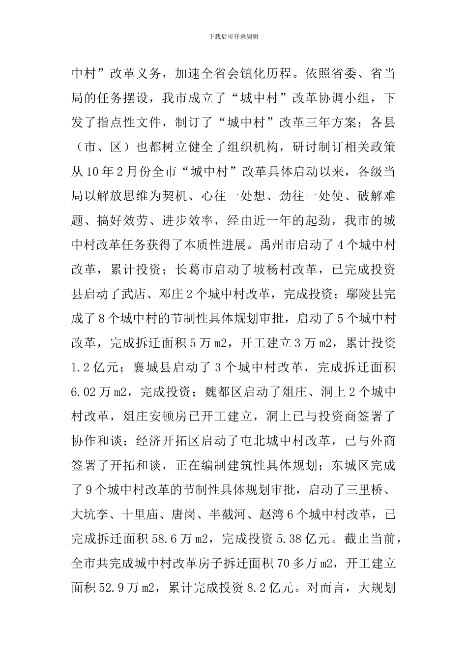 书记在城中村改建会发言_第2页