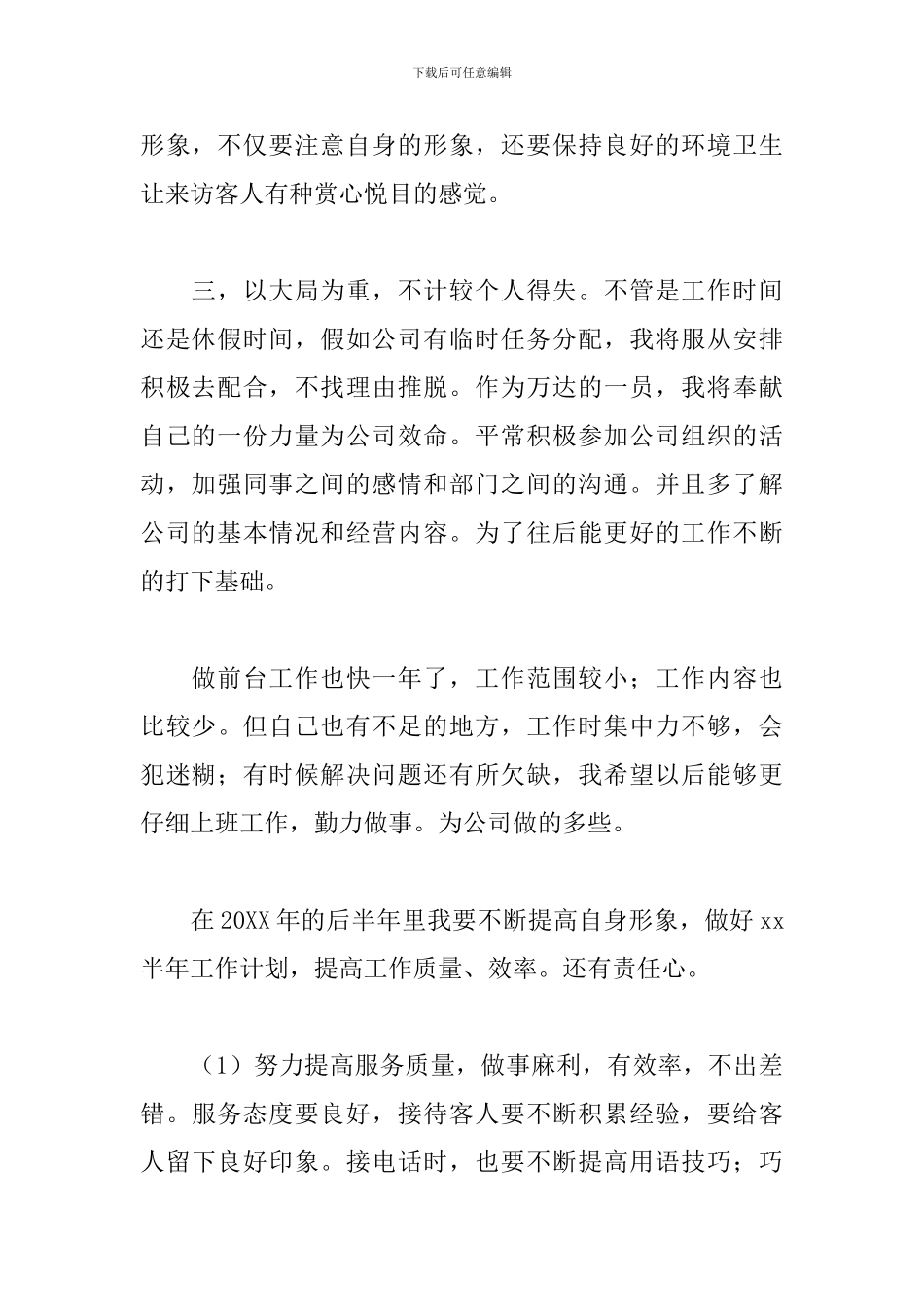 前台文员年度工作总结800字模板_第2页