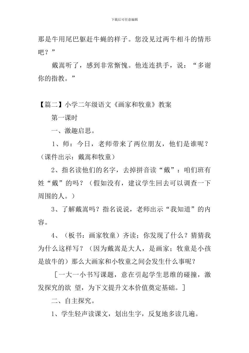小学二年级语文《画家和牧童》原文、教案及教学反思_第2页