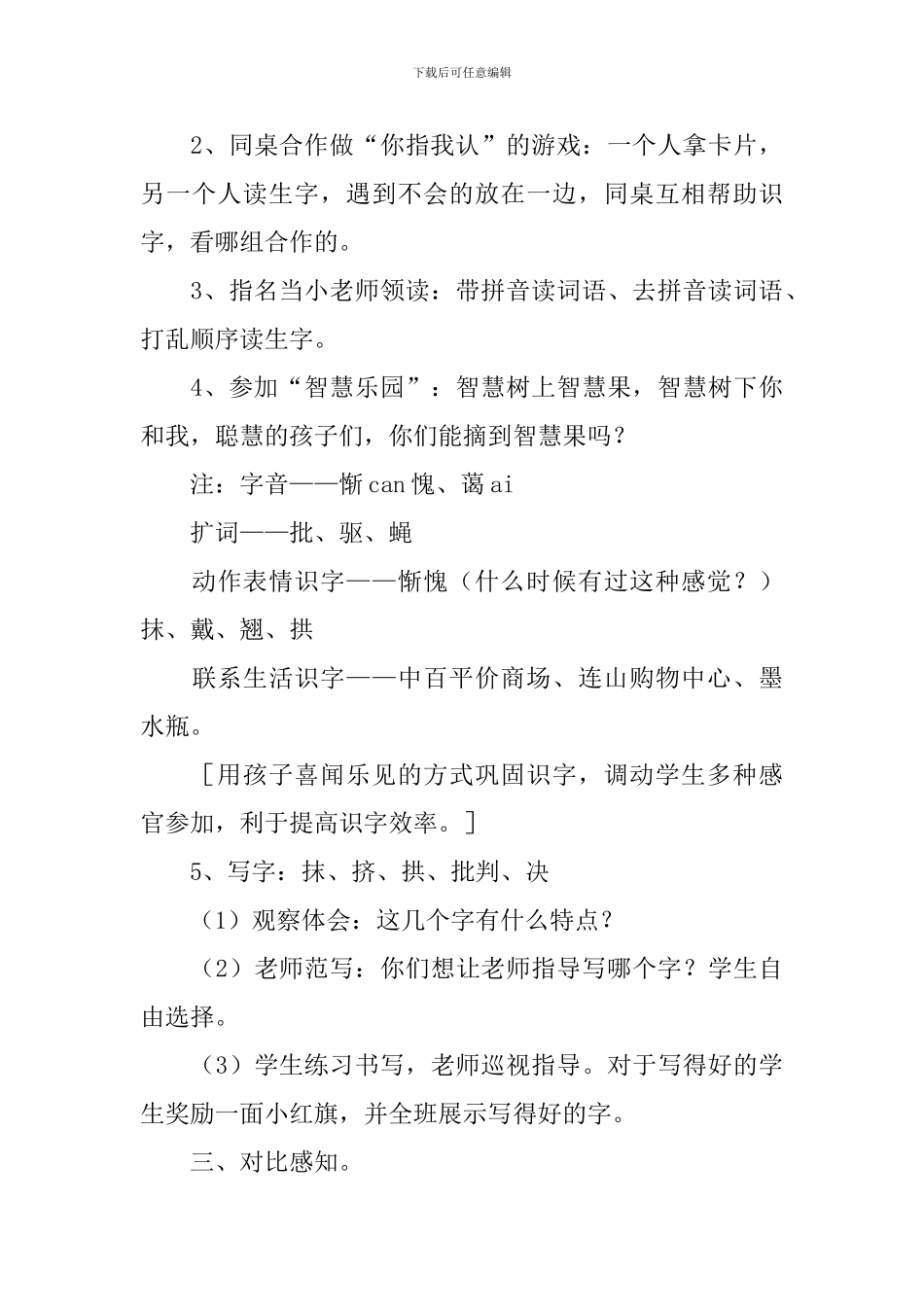 小学二年级语文《画家和牧童》原文、教案及教学反思_第3页