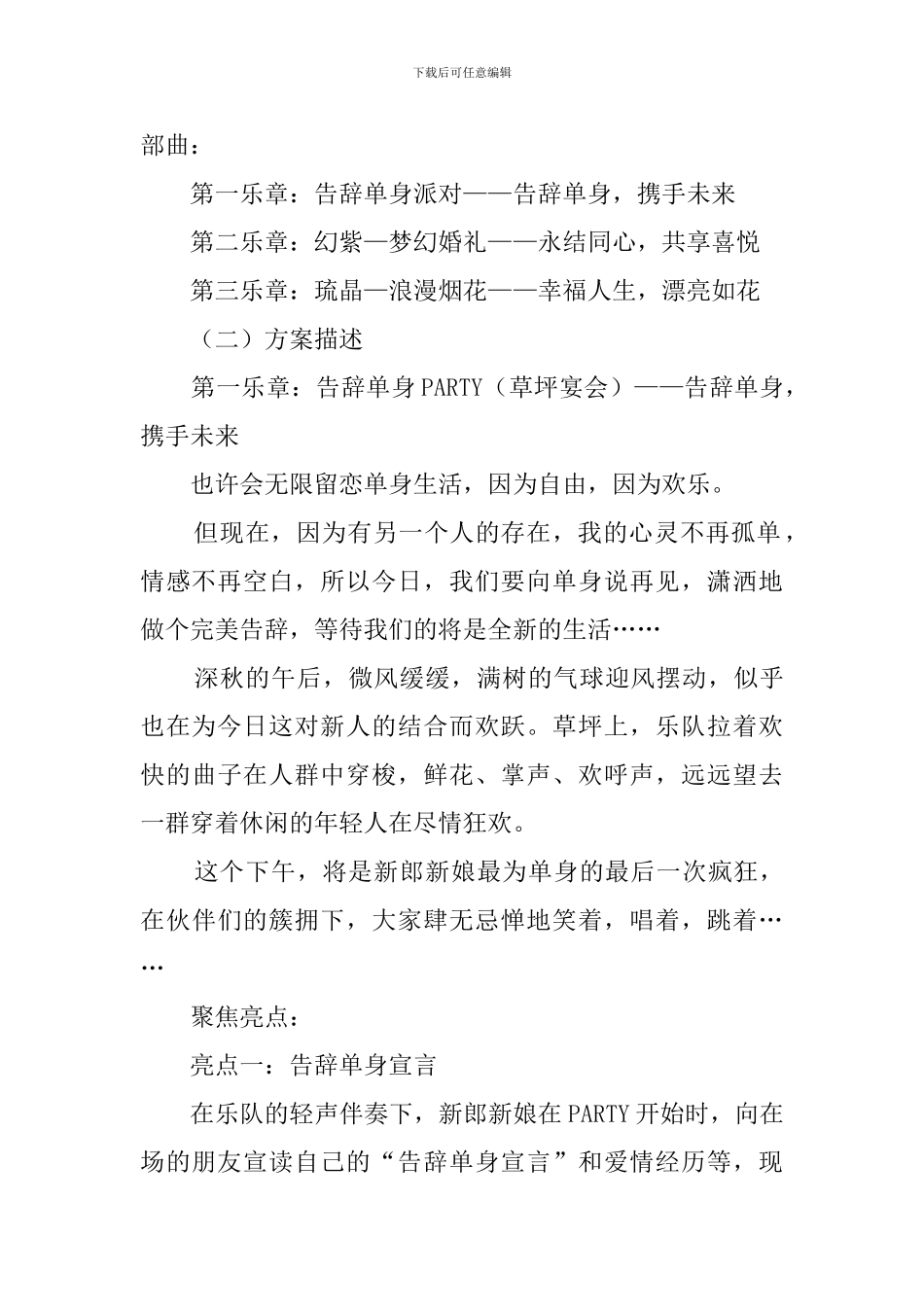 紫水晶童话婚礼策划方案范文_第2页