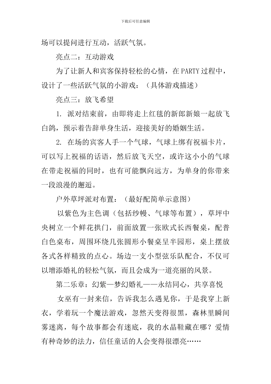 紫水晶童话婚礼策划方案范文_第3页