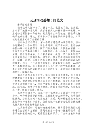 元旦活动感想5则范文