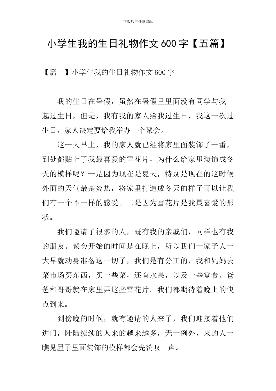 小学生我的生日礼物作文600字_第1页