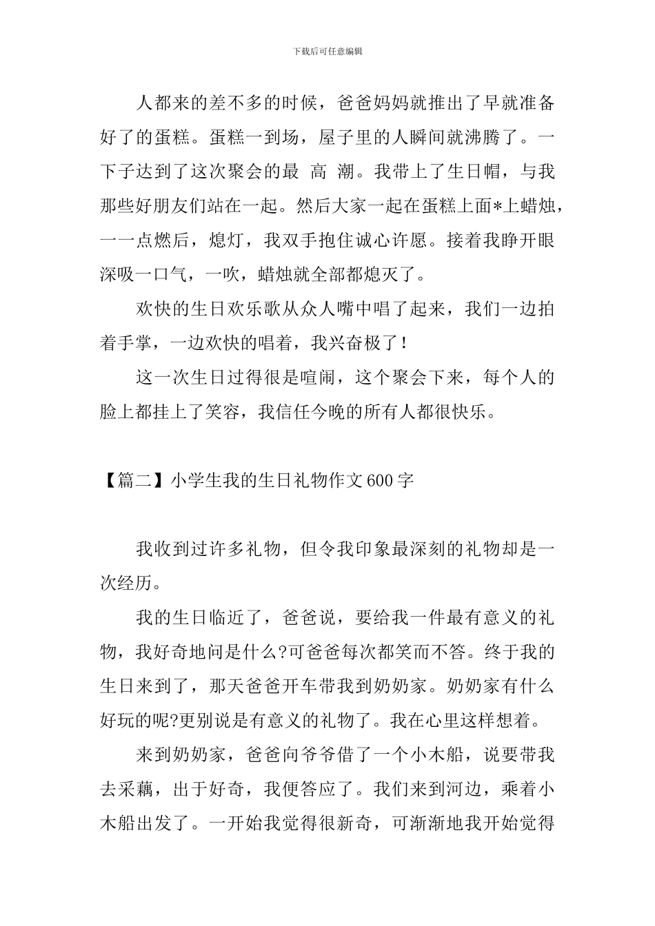 小学生我的生日礼物作文600字_第2页