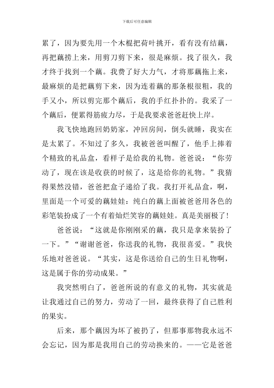 小学生我的生日礼物作文600字_第3页