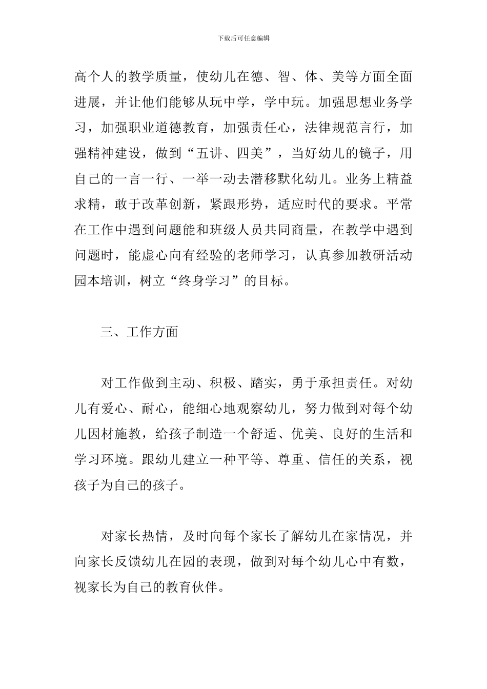 新学期中班幼师个人工作计划_第2页