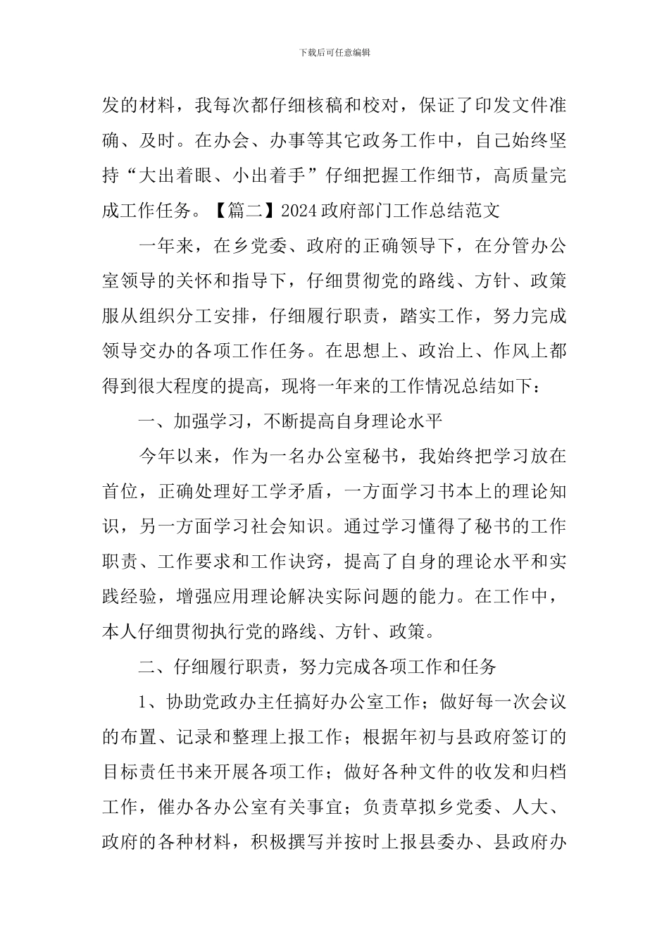 2024政府部门工作总结范文_第3页