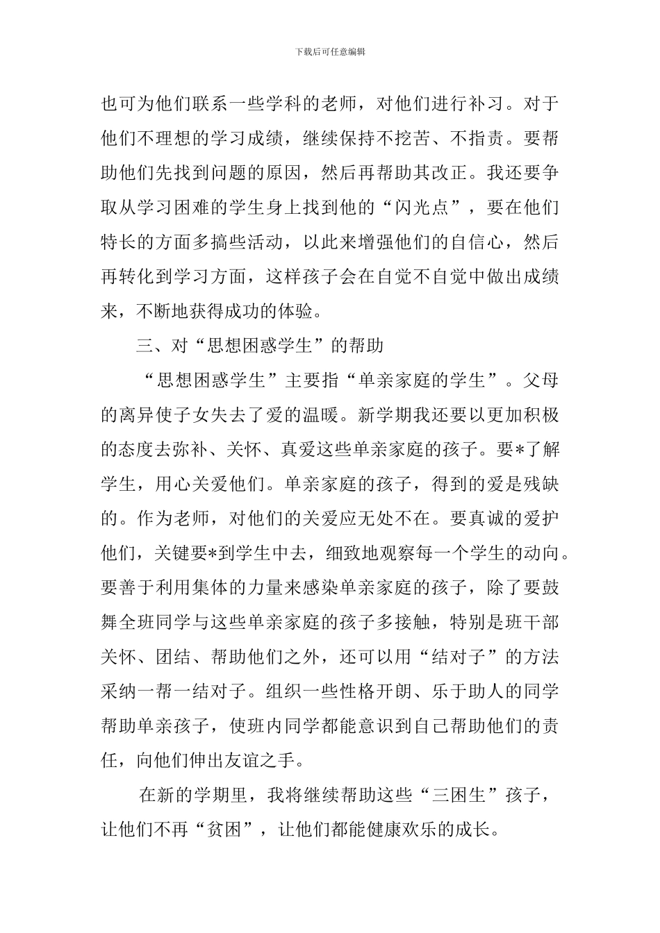 帮助三困生工作计划_第2页