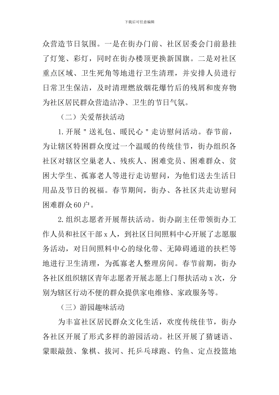 举办春节活动的优秀总结范文_第2页