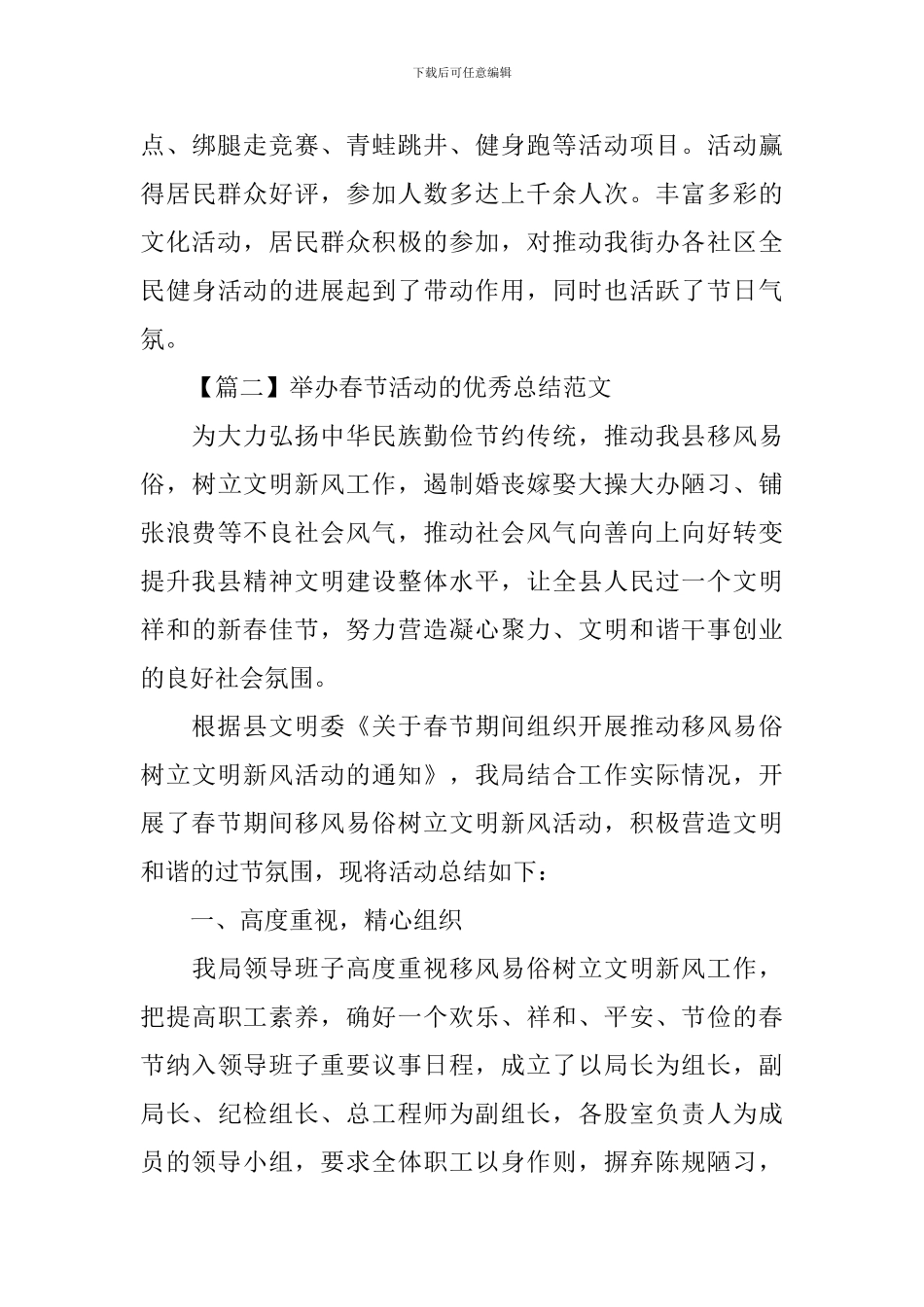 举办春节活动的优秀总结范文_第3页