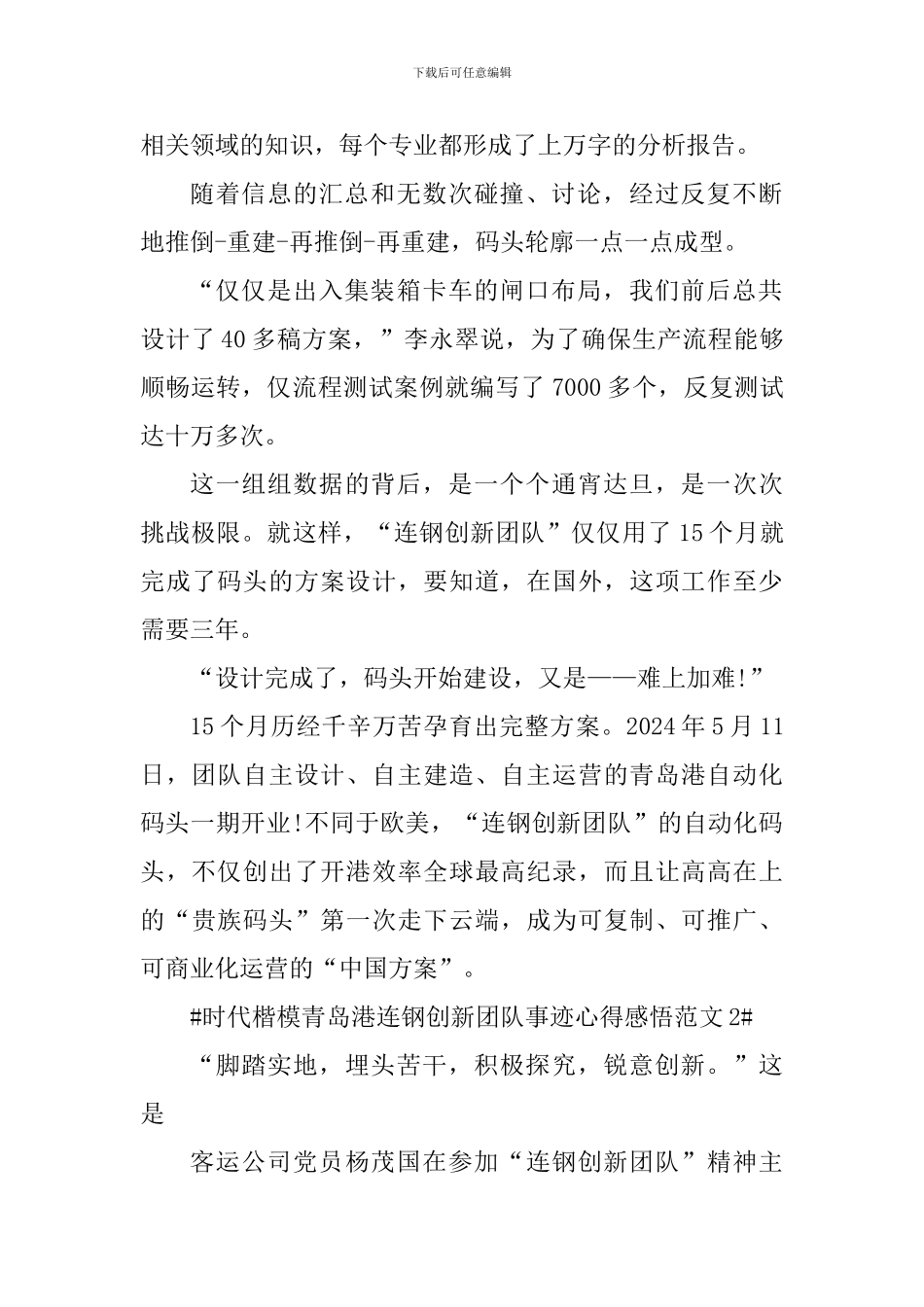 时代楷模青岛港连钢创新团队事迹心得感悟_第2页