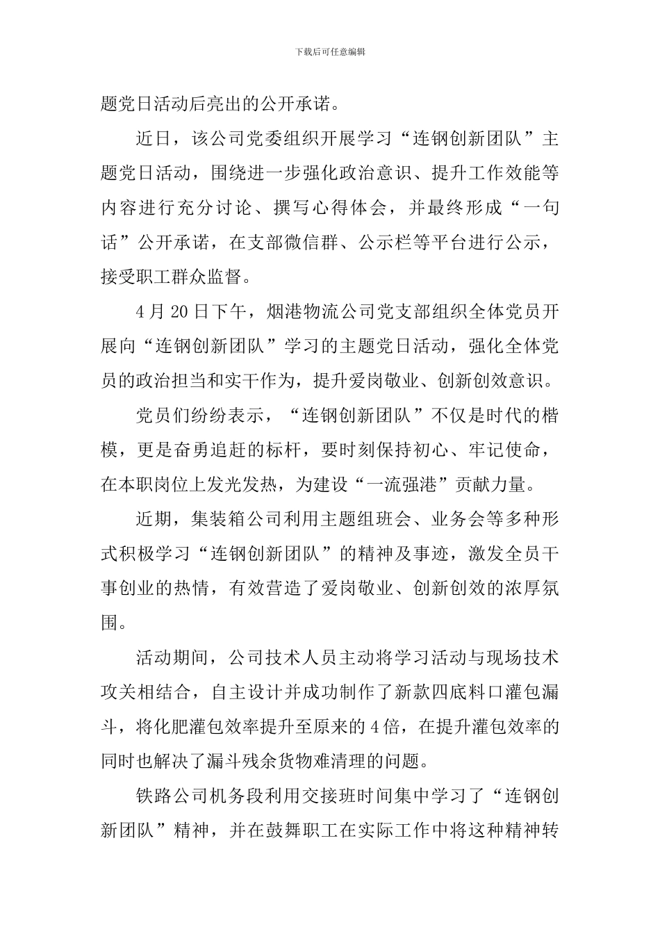时代楷模青岛港连钢创新团队事迹心得感悟_第3页