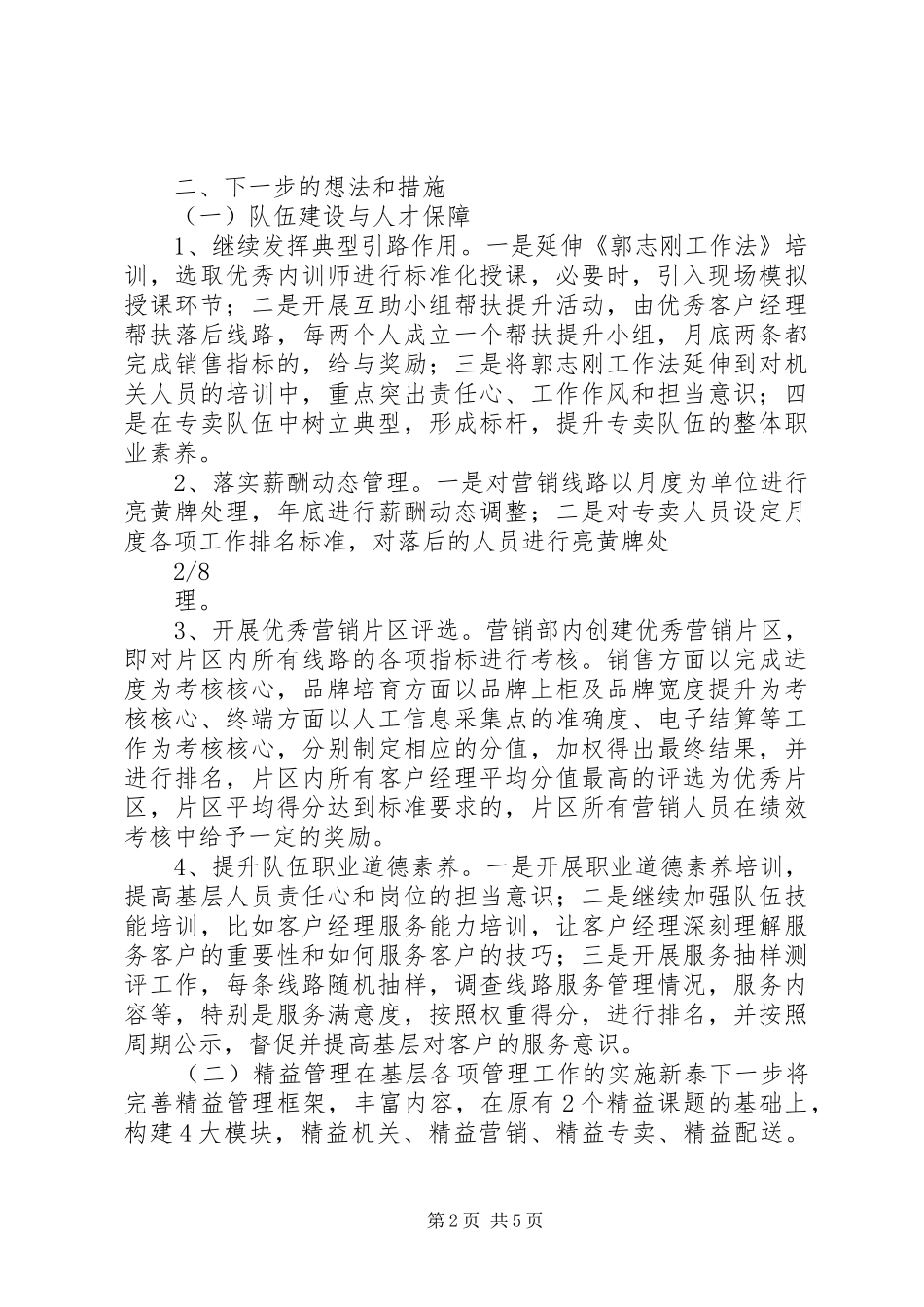 赴青岛参观心得体会_第2页