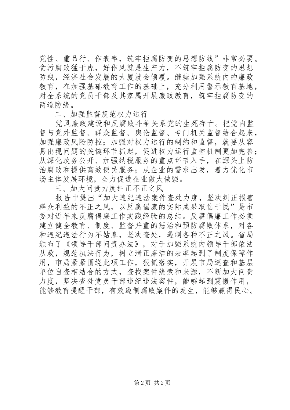 学习XX省第十四次党代会精神心得体会：向着“两个高水平”的宏伟目标奋进_第2页