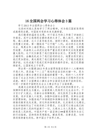 16全国两会学习心得体会3篇 (4)