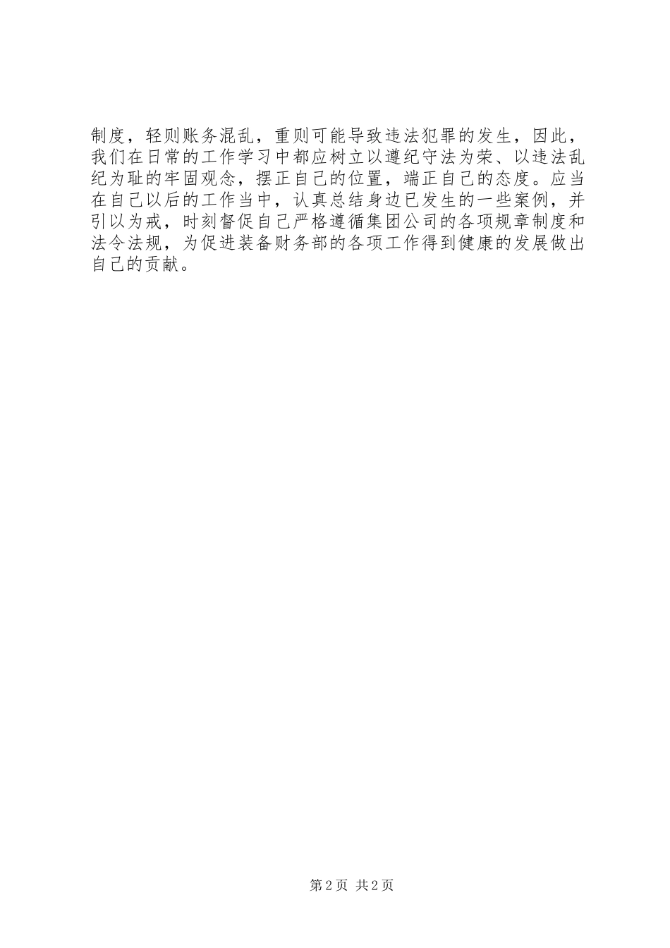 做遵纪守法心得体会_3_第2页