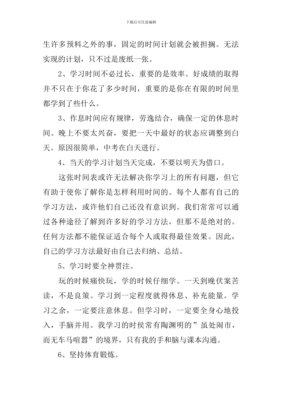 合理安排有限时间学习计划_第2页