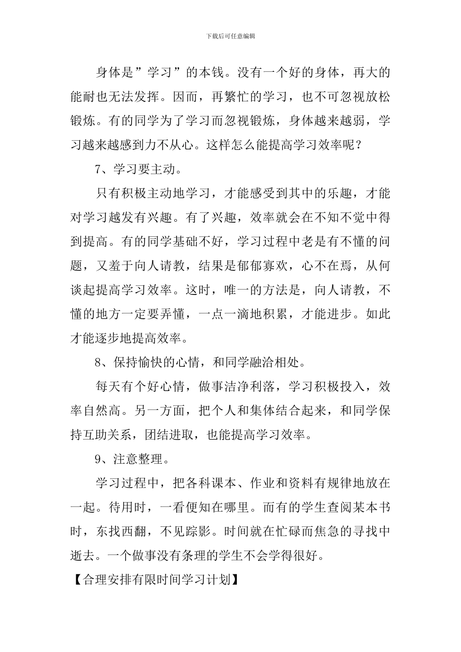 合理安排有限时间学习计划_第3页