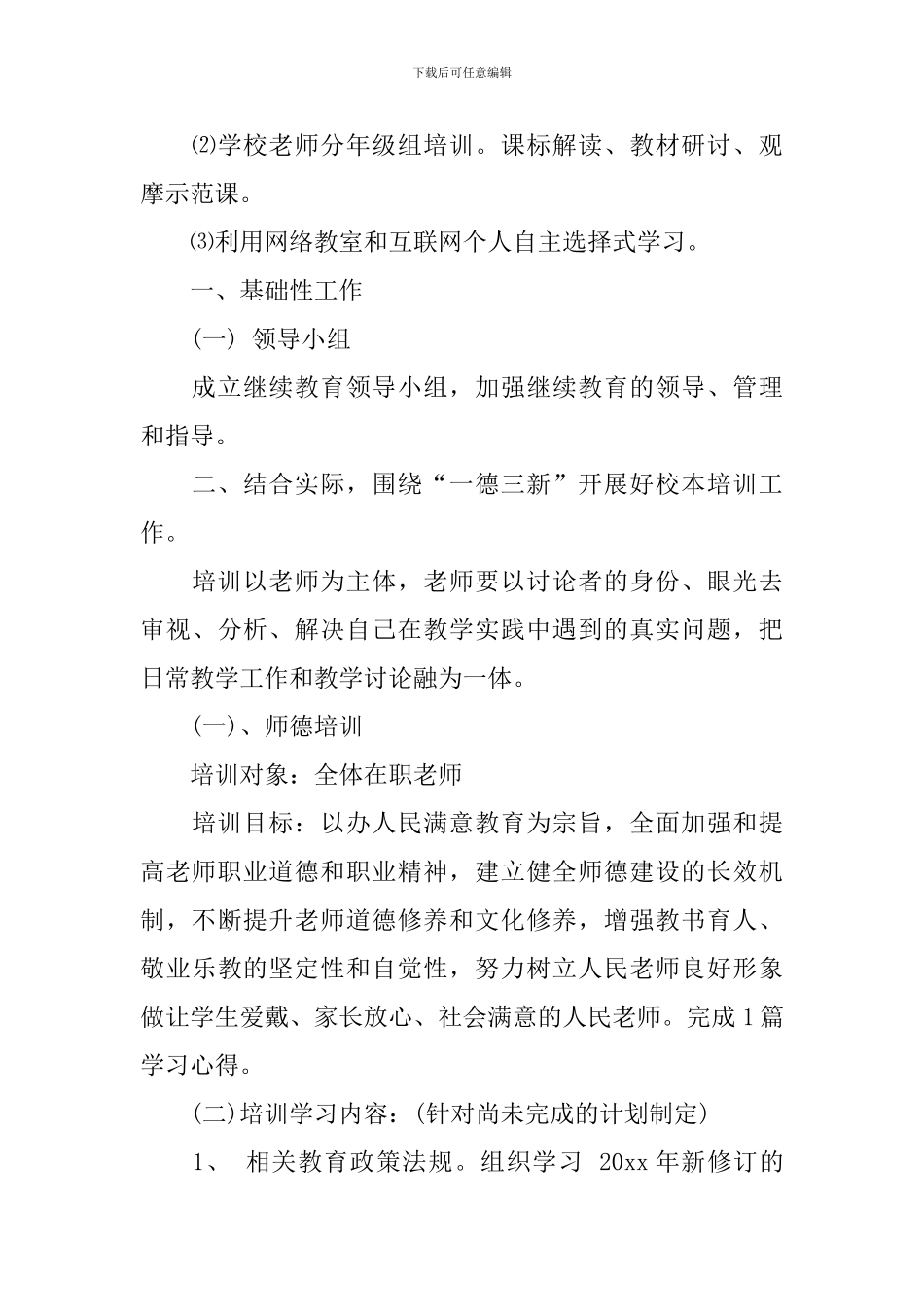 【精华】学期学习计划集锦10篇_第3页