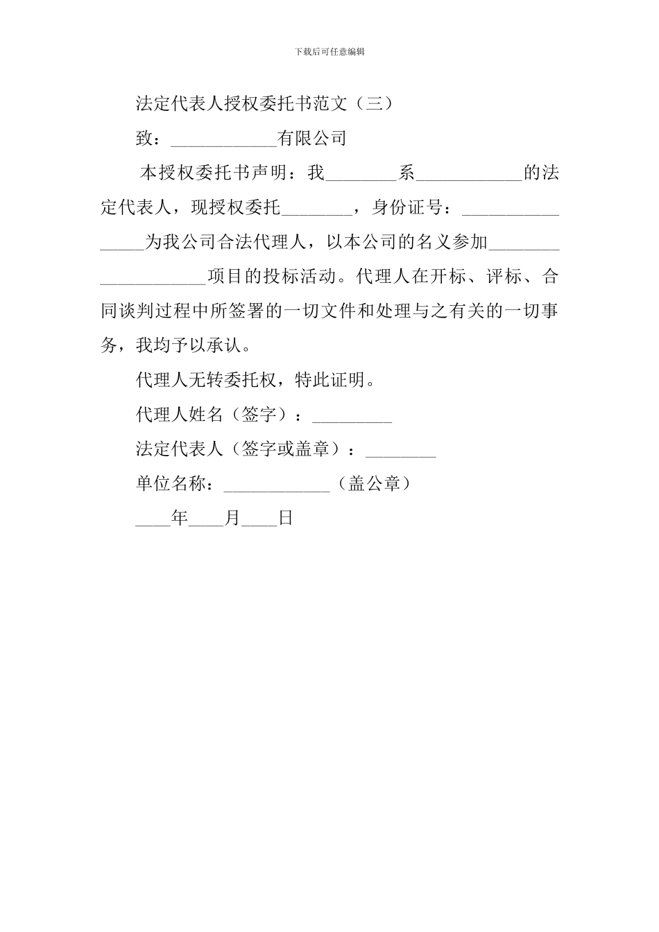 法定代表人的授权委托书范文_第2页