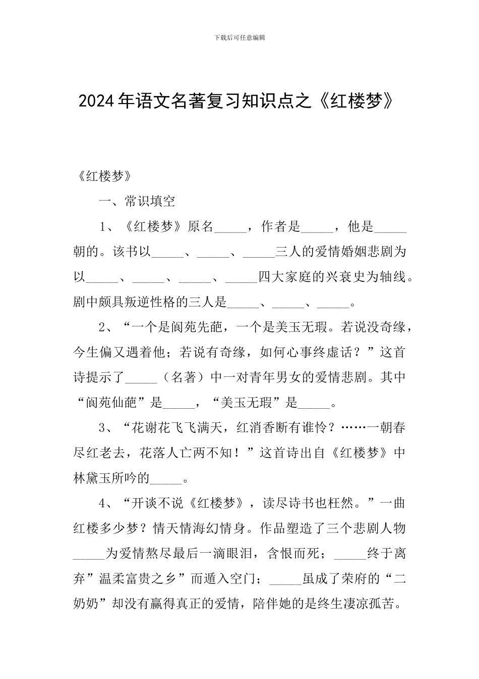 2024年语文名著复习知识点之《红楼梦》_第1页