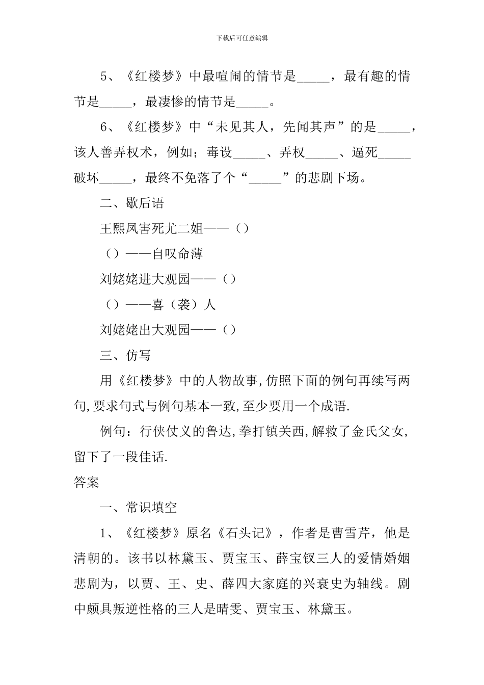2024年语文名著复习知识点之《红楼梦》_第2页