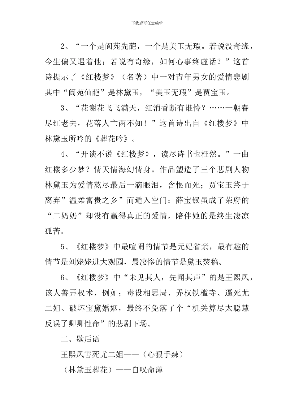 2024年语文名著复习知识点之《红楼梦》_第3页