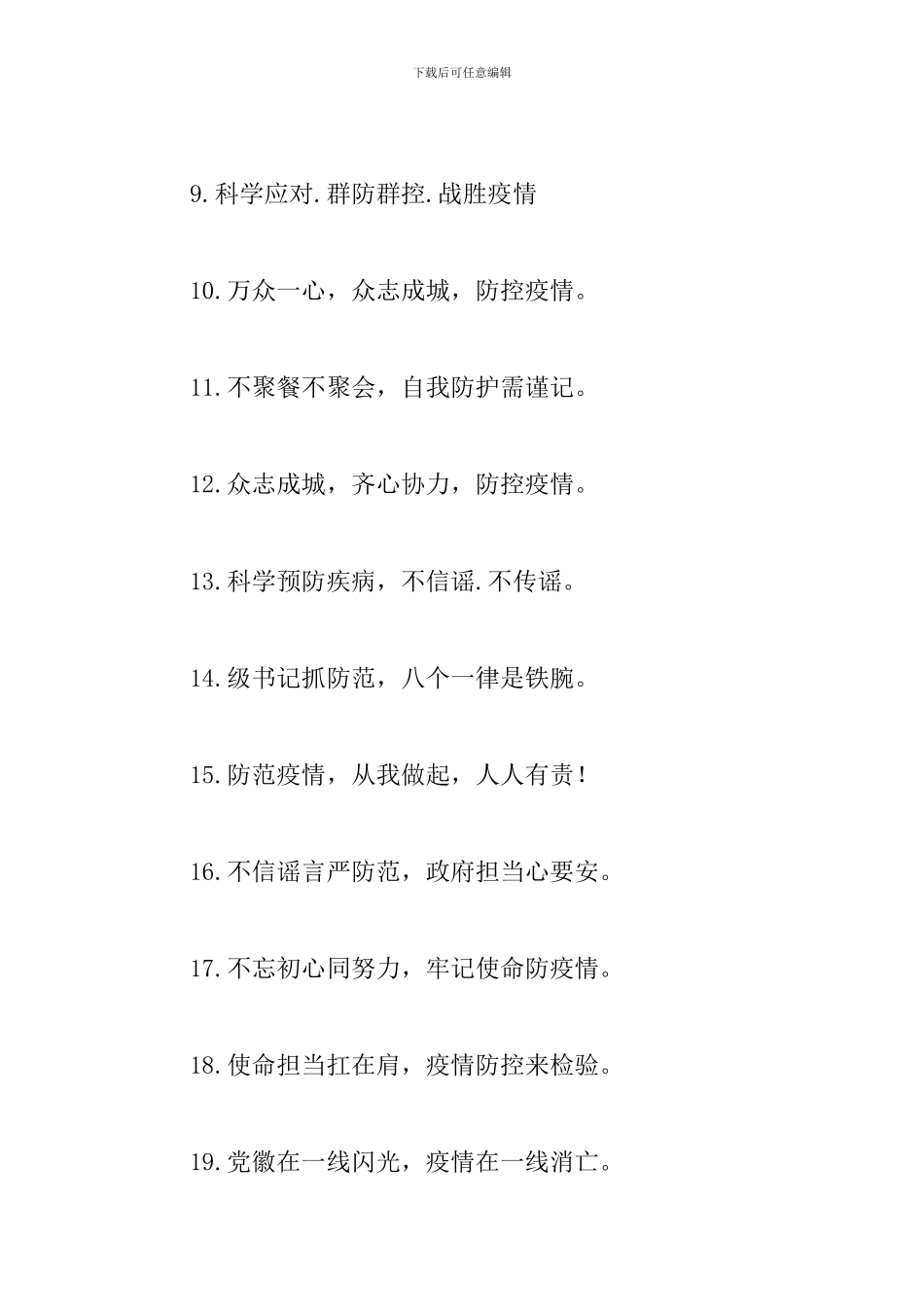 疫情防控宣传口号横幅标语_第2页