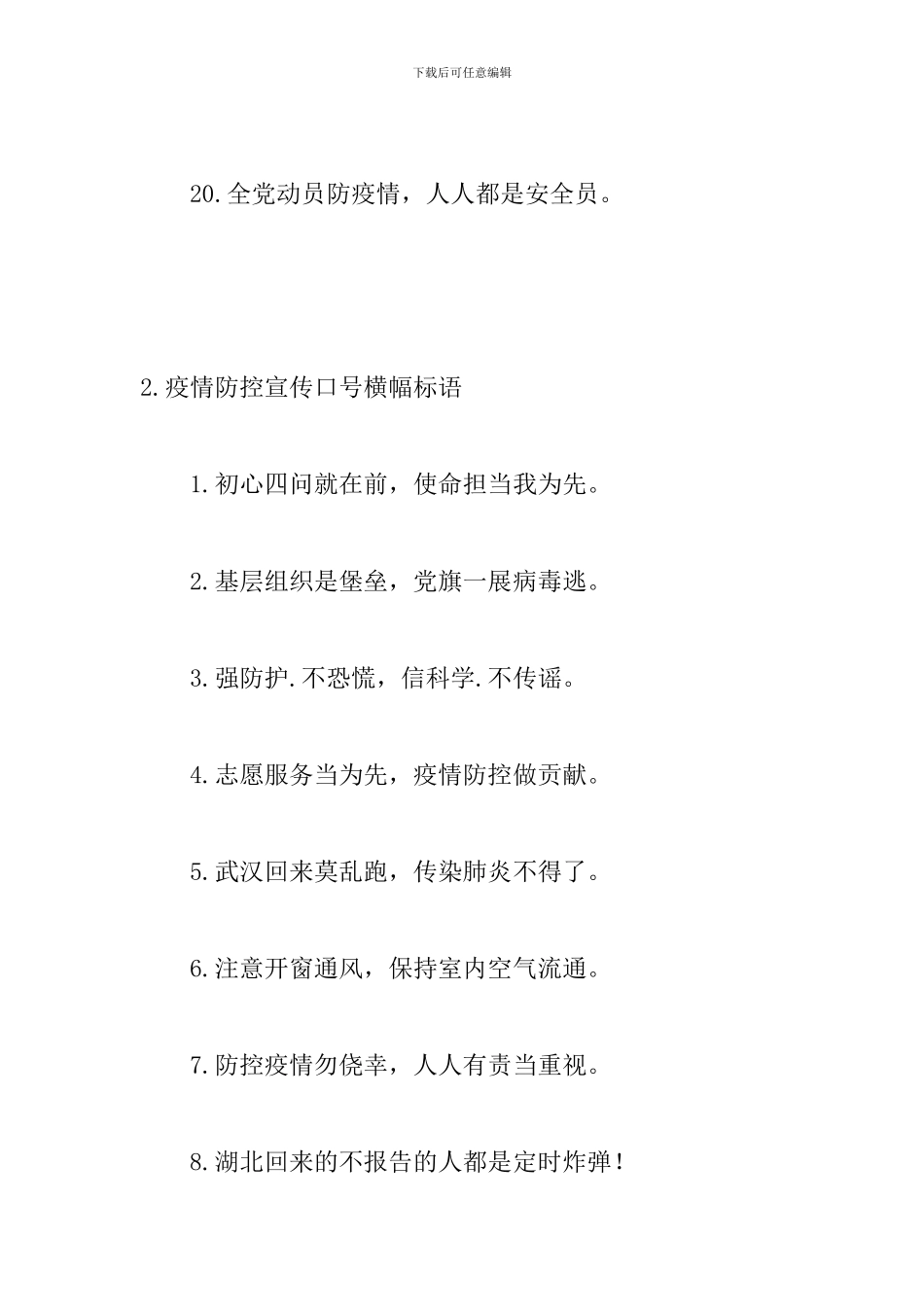 疫情防控宣传口号横幅标语_第3页