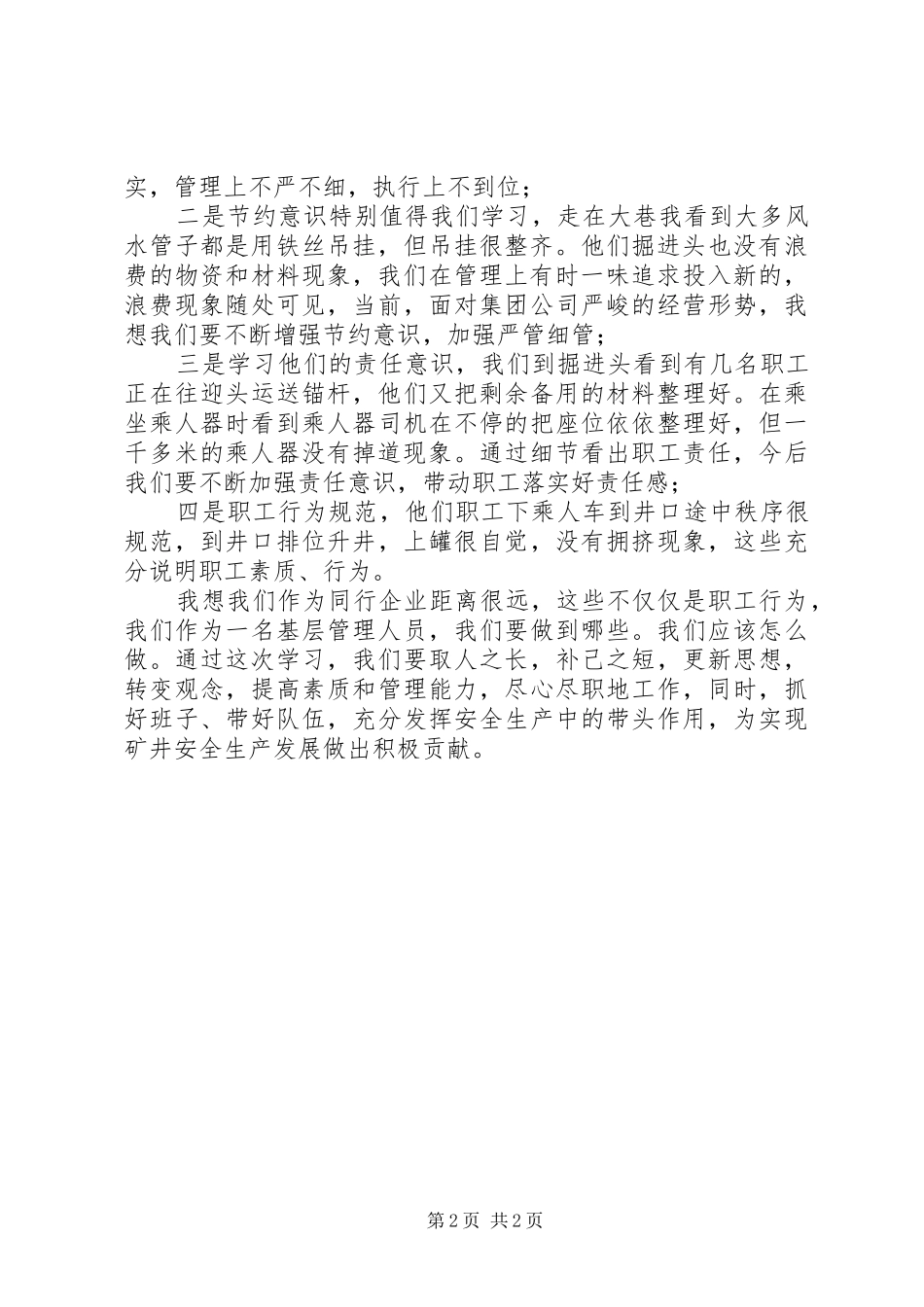 潞安集团公司常村矿学习心得_1_第2页