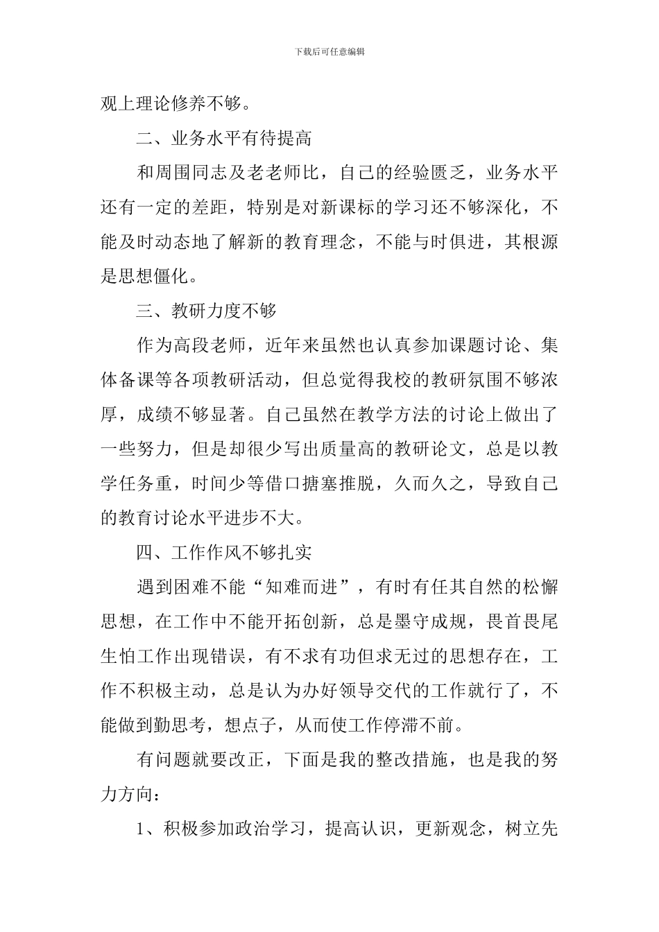 纪律作风整顿自查报告_第3页