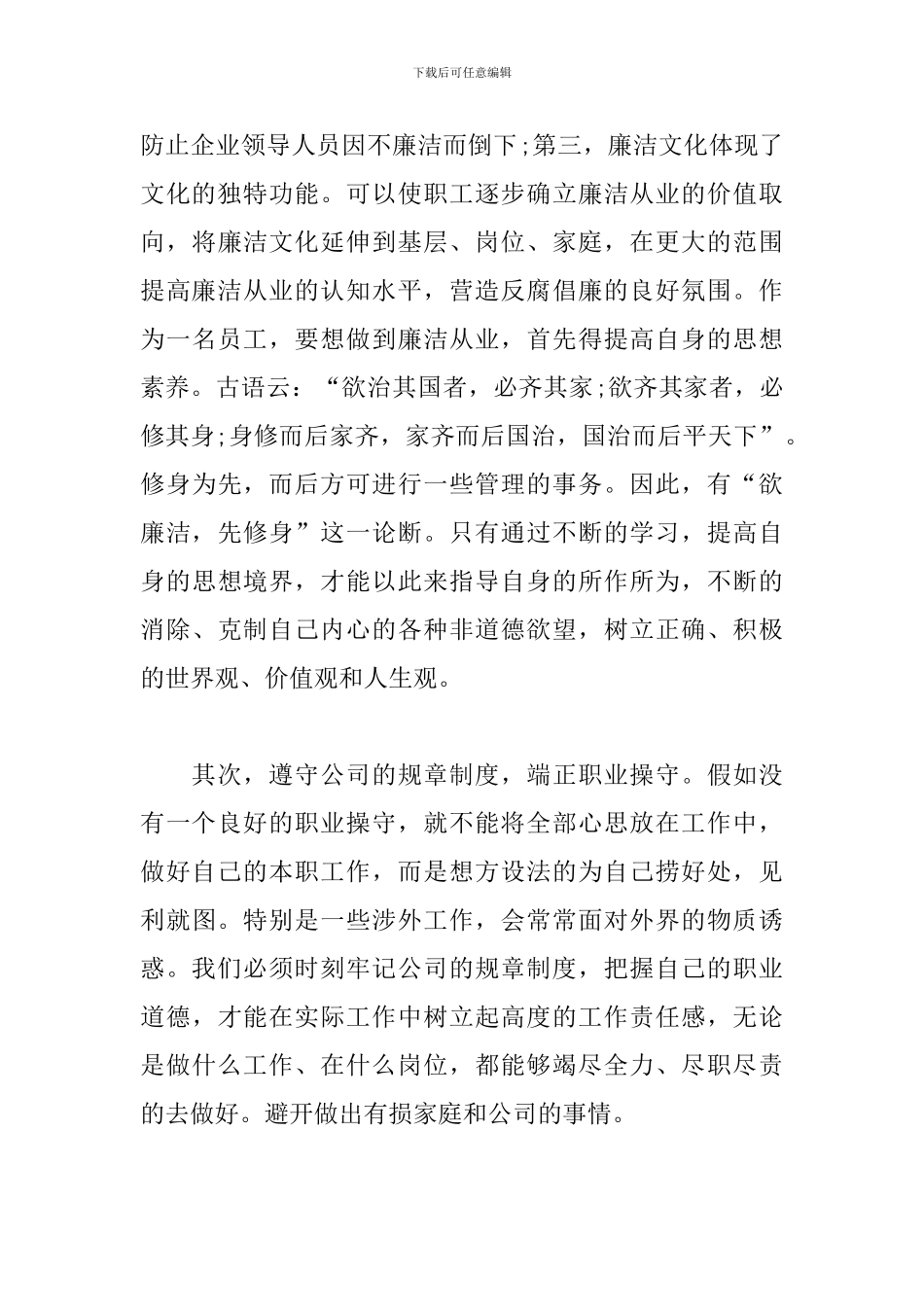 企业廉洁教育心得感想_第2页