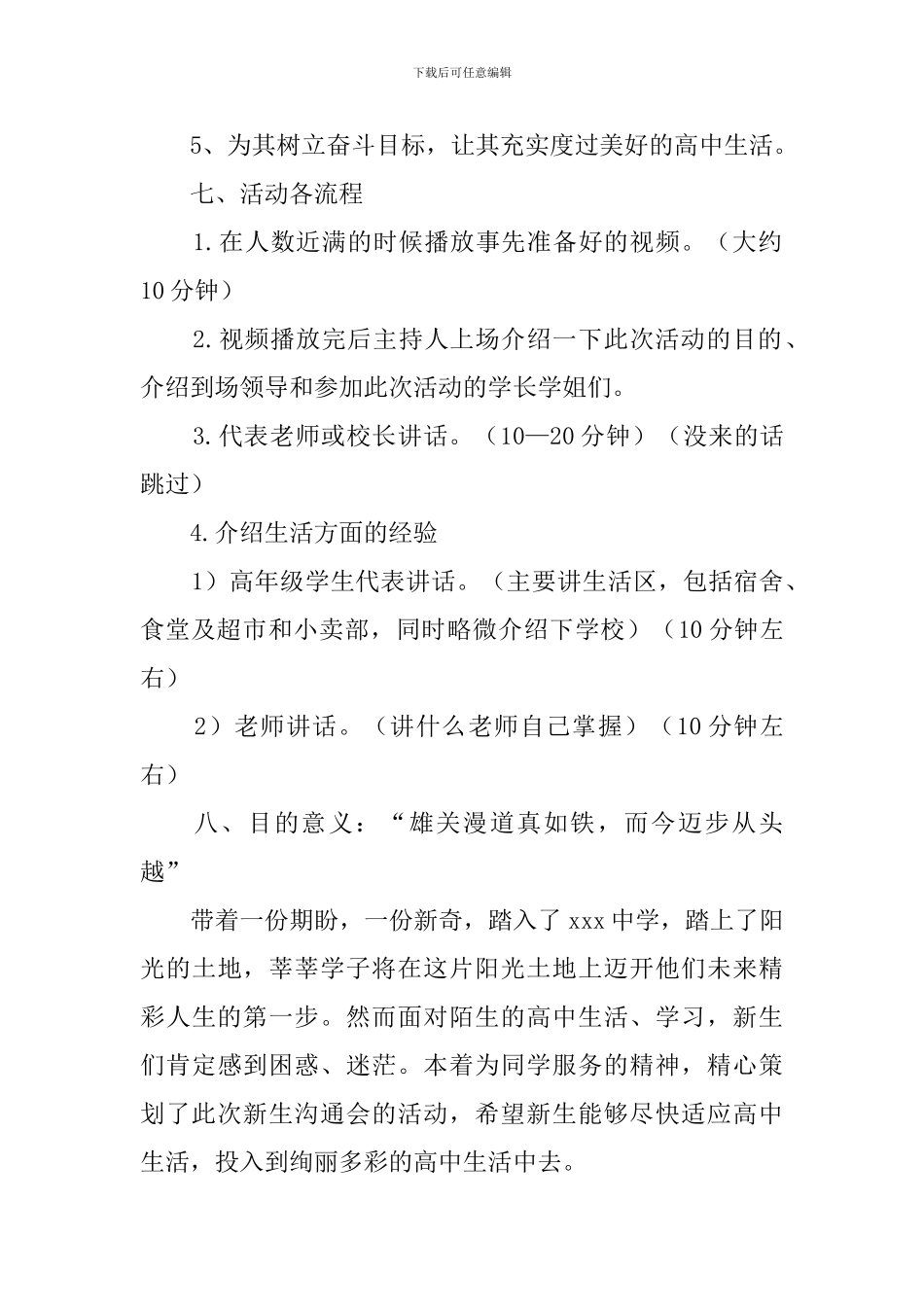 高中迎新晚会策划书2024_第2页