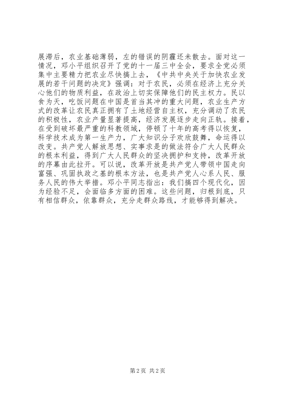 党史学习心得体会范文_第2页