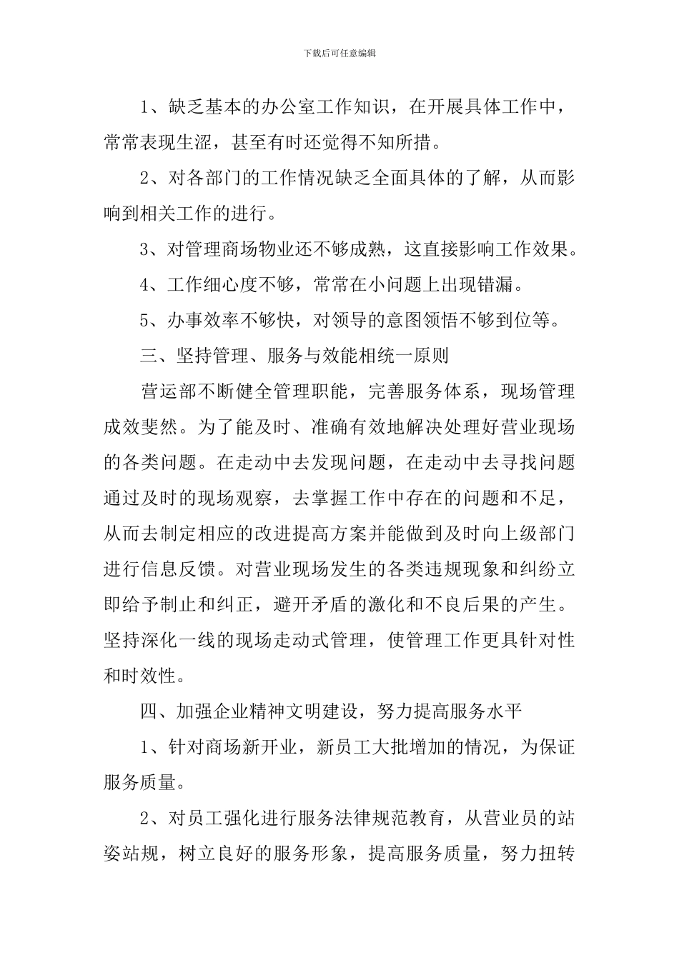 商场运营年终工作报告_第2页