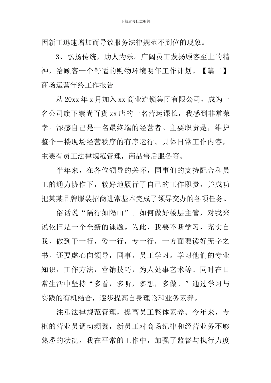 商场运营年终工作报告_第3页