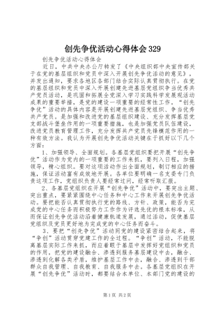 创先争优活动心得体会329 (4)