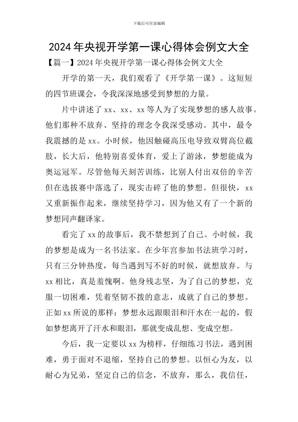 2024年央视开学第一课心得体会例文大全_第1页