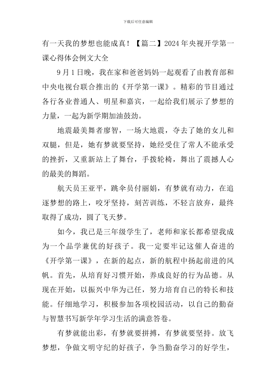 2024年央视开学第一课心得体会例文大全_第2页