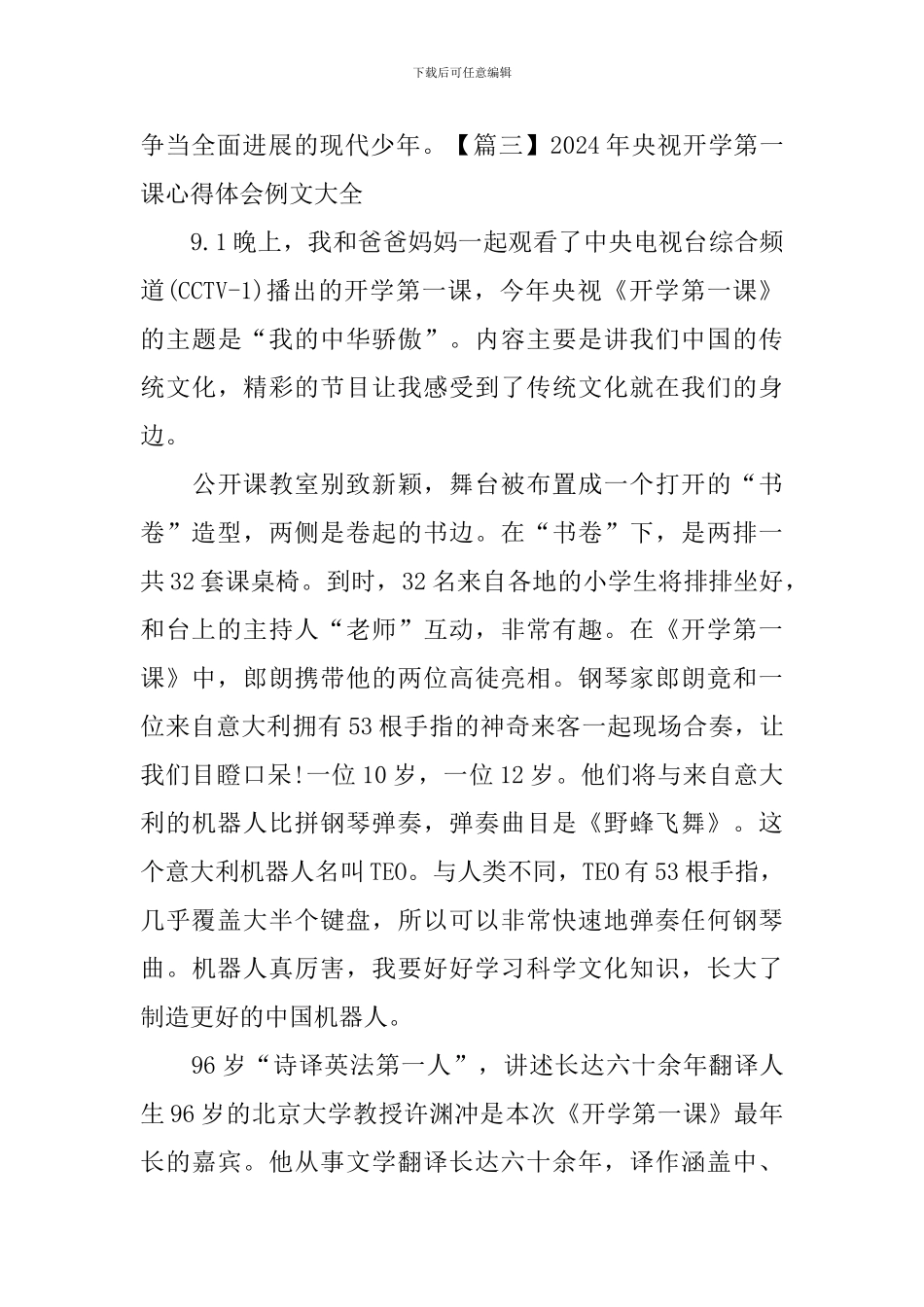 2024年央视开学第一课心得体会例文大全_第3页