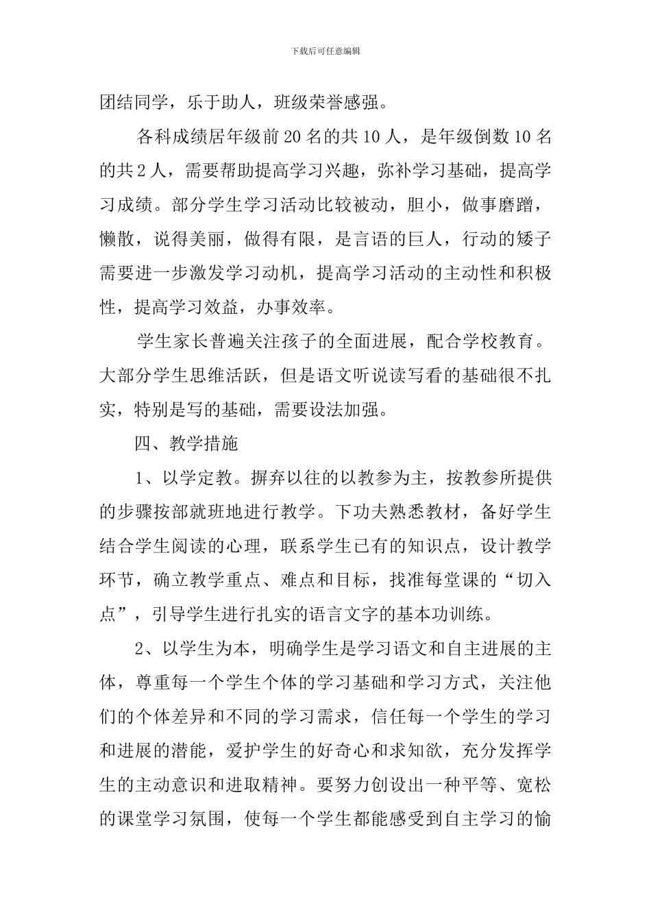 部编版四年级语文教学计划_第3页