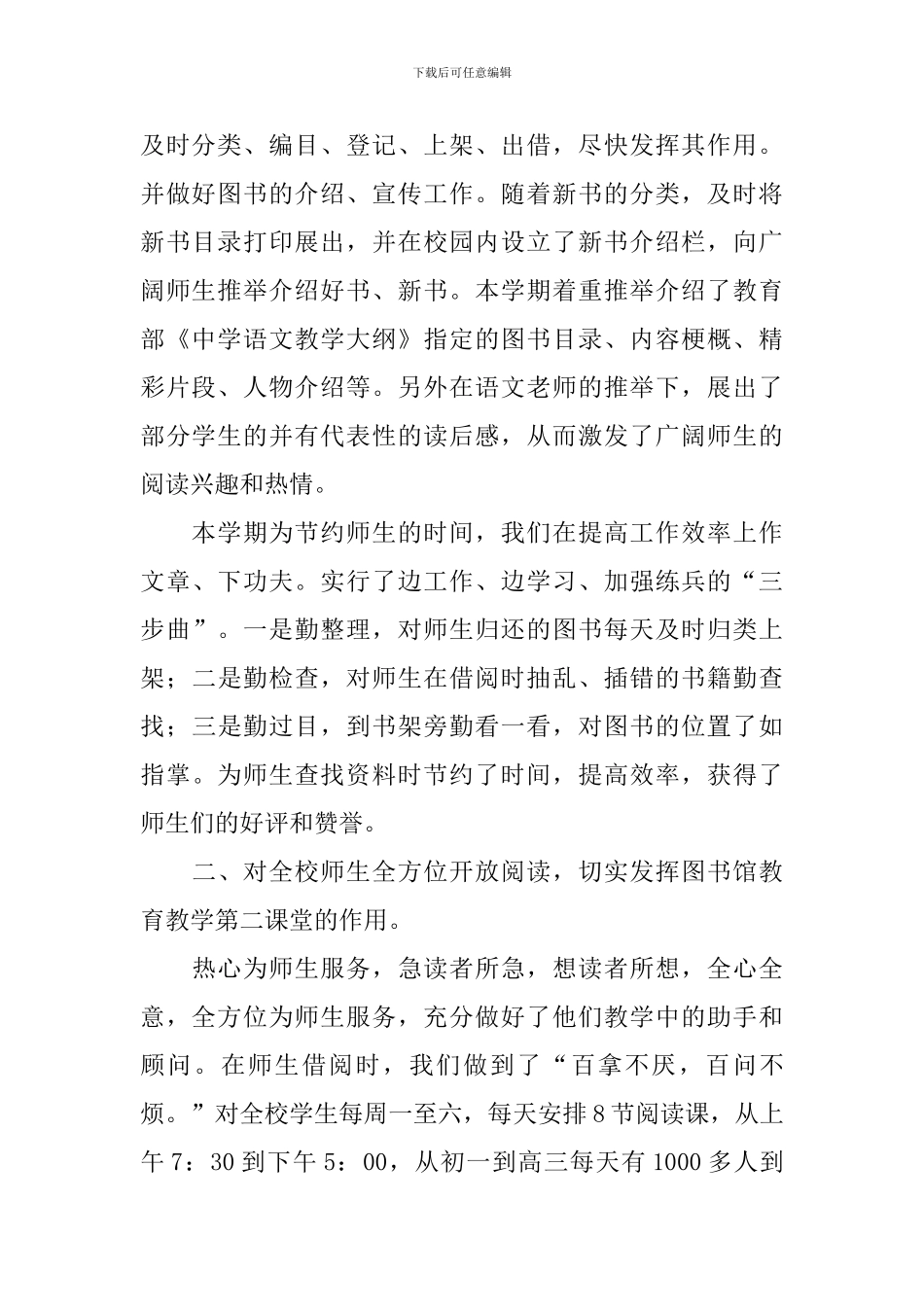 图书馆部门工作述职报告_第2页