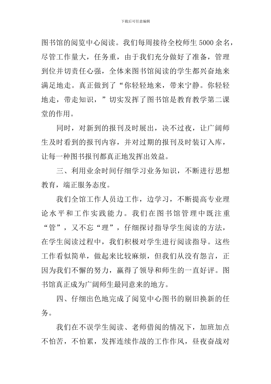 图书馆部门工作述职报告_第3页