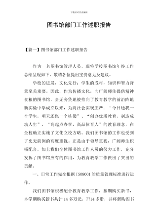 图书馆部门工作述职报告