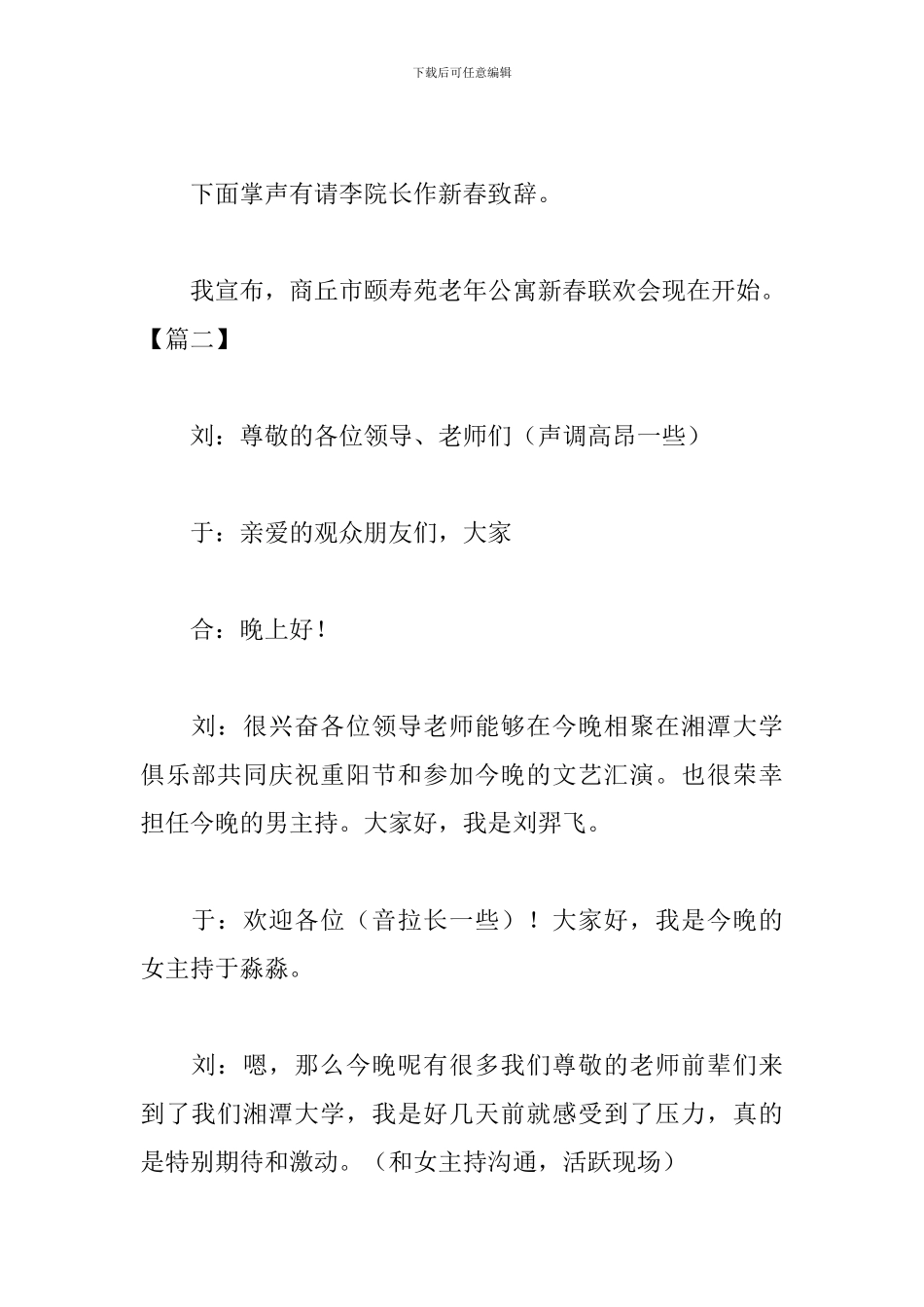 老年人文艺汇演优秀主持词_第2页