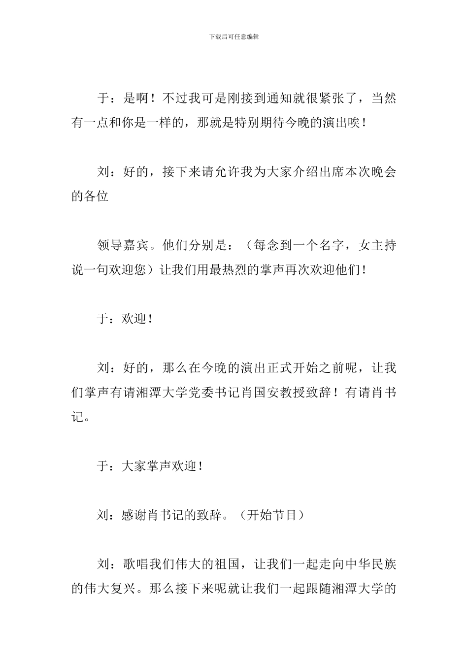 老年人文艺汇演优秀主持词_第3页