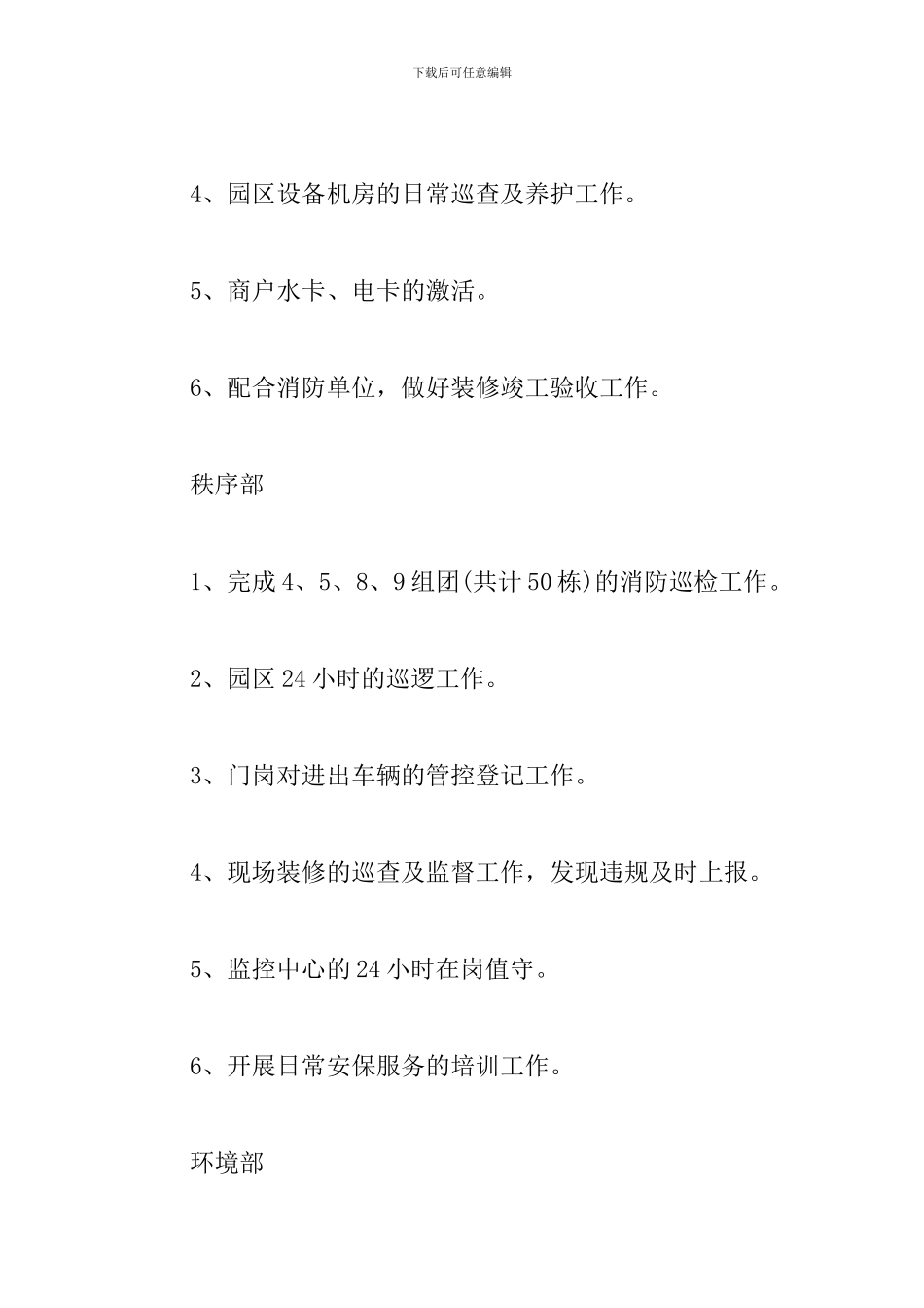 --食品城5月工作总结及6月工作计划_第2页