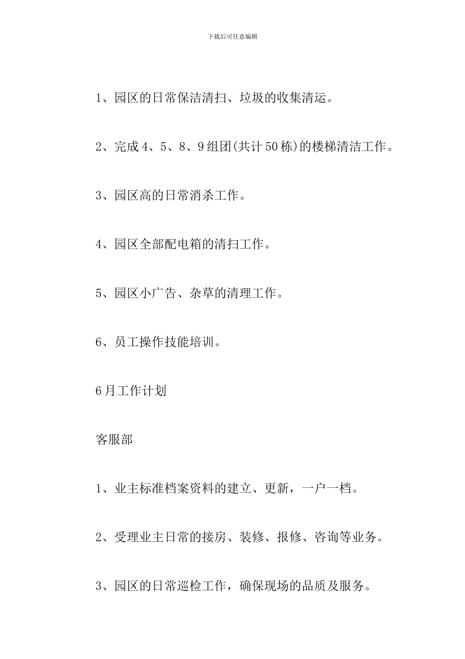 --食品城5月工作总结及6月工作计划_第3页